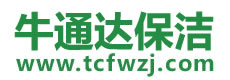 高青县保洁公司